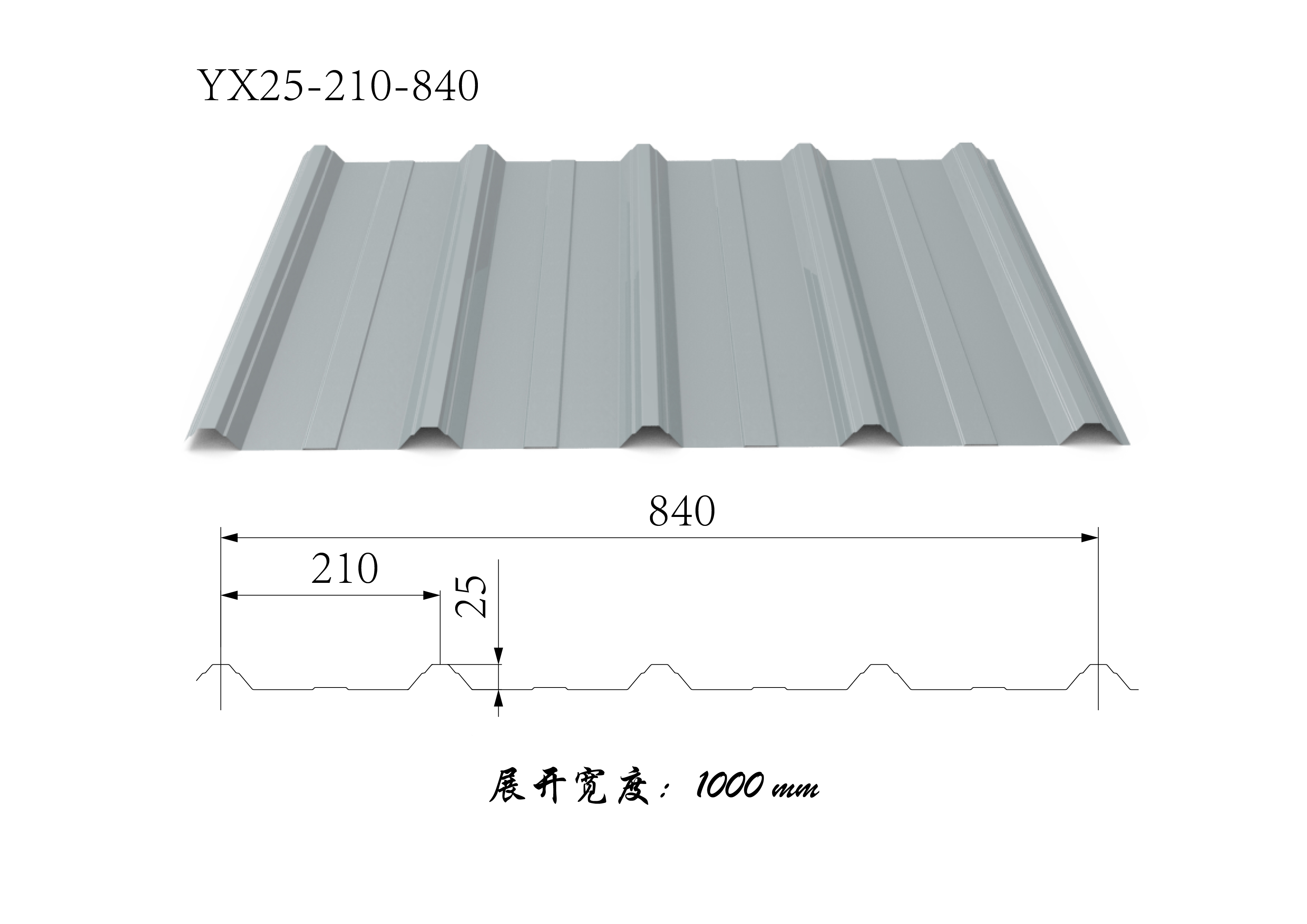 YX25-210-840